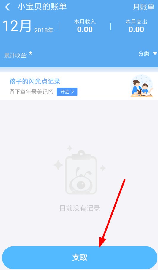 支付宝App将小钱袋支取的具体操作方法