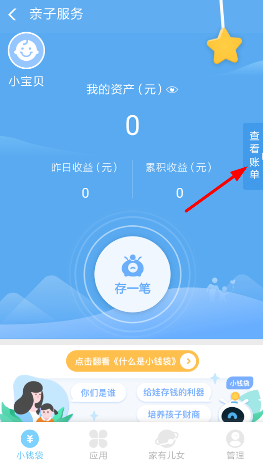 支付宝App将小钱袋支取的具体操作方法