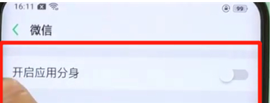 oppofindx中微信分身具体操作步骤