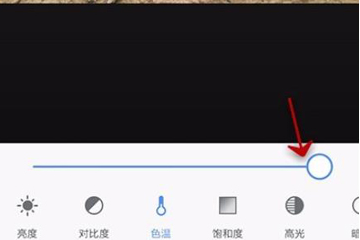 手机美图秀秀调整色温具体操作流程
