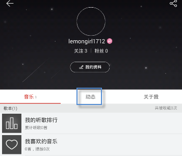 网易云音乐动态怎么查看 网易云音乐查看动态教程