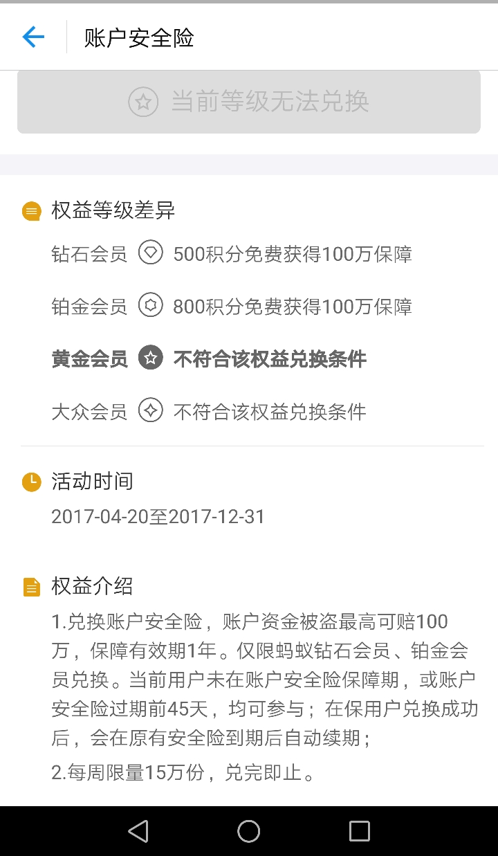 蚂蚁会员积分即将过期怎么办 支付宝蚂蚁会员积分怎么用划算