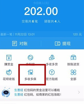 支付宝多收多保是干嘛的 支付宝多收多保服务在哪