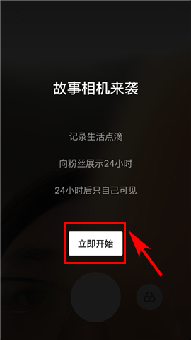 抖音故事相机怎么玩 抖音故事相机使用教程
