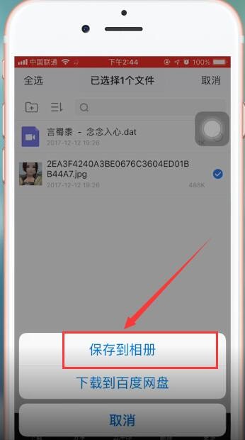 百度网盘app保存到相册具体操作方法
