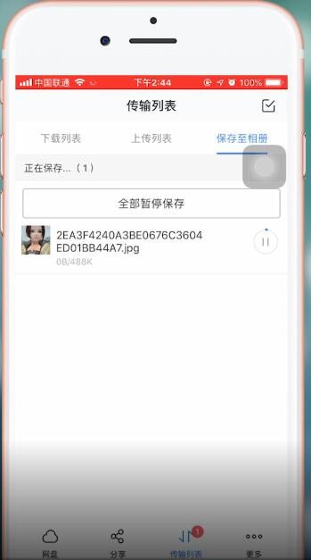 百度网盘app保存到相册具体操作方法