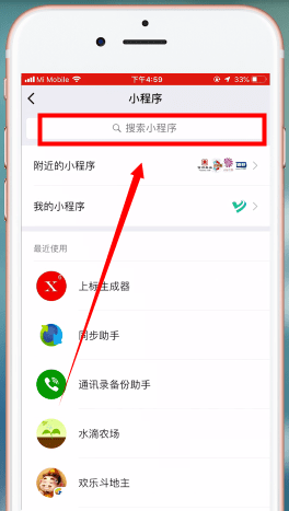 微信app找到以及打开小程序的具体操作方法