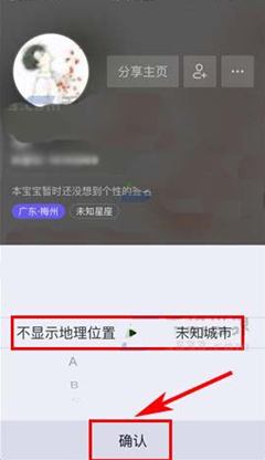 抖音怎么不显示地理位置 抖音怎么设置掩藏地理位置