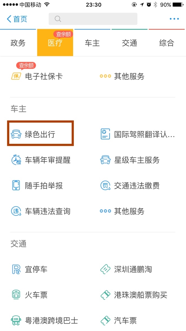 支付宝绿色出行怎么用 支付宝绿色出行使用教程