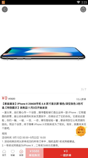 拼多多0元购iphonex是真的吗 拼多多iphonex可信吗