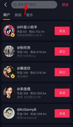 抖音ID怎么添加好友 抖音怎么用id添加好友