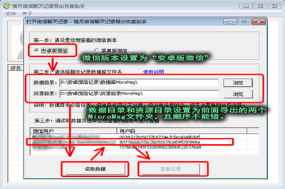 安卓手机中微信聊天记录全部打印具体操作步骤