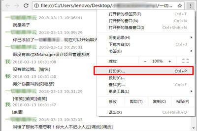 安卓手机中微信聊天记录全部打印具体操作步骤