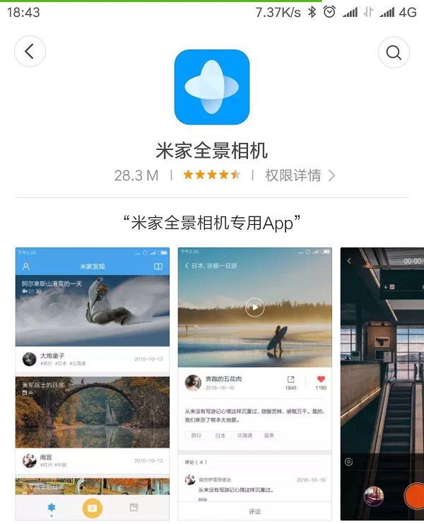 微博360度全景图怎么制作 微博360度图片制作及保存方法