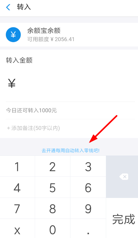 支付宝App小钱袋开通定期转入的具体操作步骤