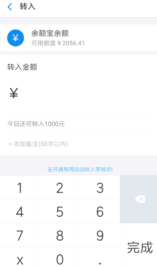 支付宝APP在小钱袋中存钱的具体操作流程