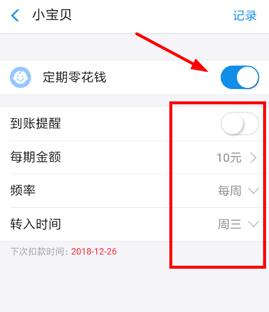 支付宝App将自动转入关掉的具体操作步骤