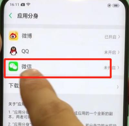 oppofindx如何微信分身   oppofindx微信分身教程