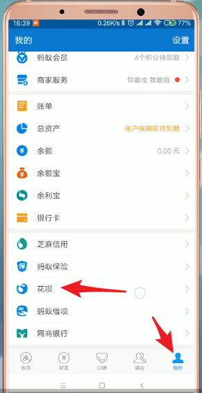 支付宝App将花呗当面花开通具体操作方法
