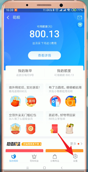 支付宝App将花呗当面花开通具体操作方法