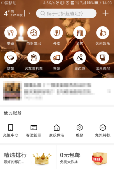 百度糯米APP更换头像详细操作过程