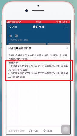 支付宝APP破能量保护罩的详细操作方法