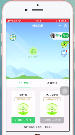 支付宝APP破能量保护罩的详细操作方法