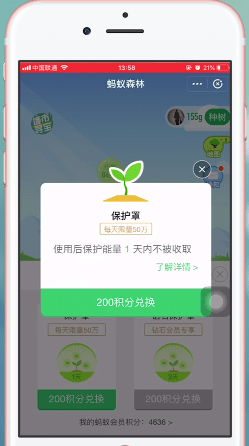 支付宝APP破能量保护罩的详细操作方法