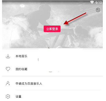百度音乐人APP进行注册详细操作过程