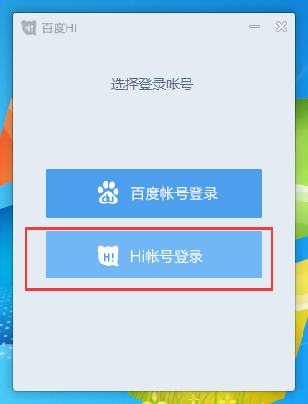 百度hi如何注册账号 操作过程讲解