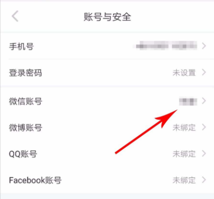 小红书APP怎么解除微信绑定 详细操作步骤