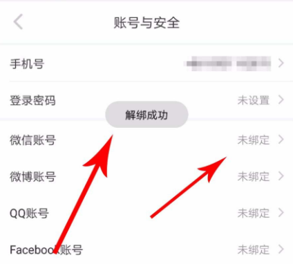 小红书APP怎么解除微信绑定 详细操作步骤