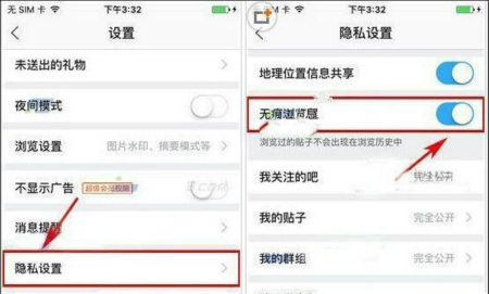 百度贴吧开启无痕浏览功能具体操作步骤