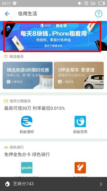 支付宝如何租手机？支付宝趣先享租手机在什么地方？