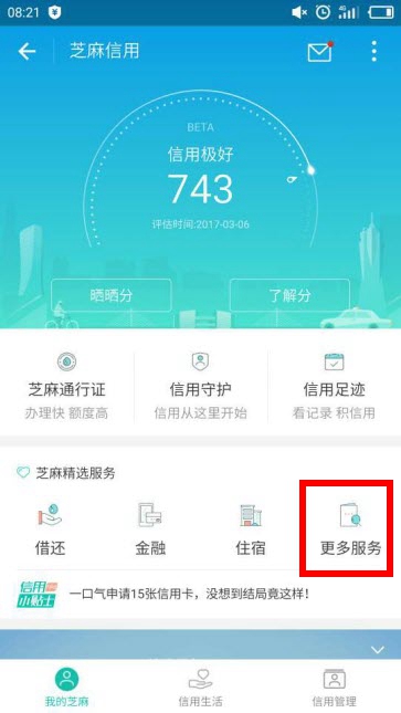 支付宝如何租手机？支付宝趣先享租手机在什么地方？