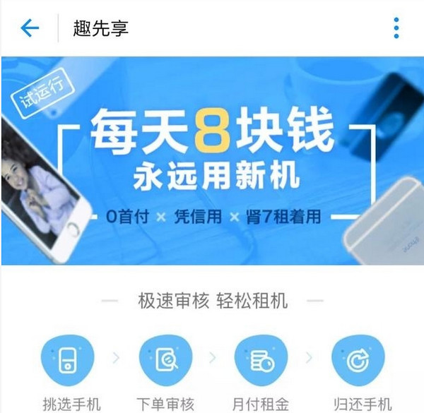 支付宝如何租手机？支付宝趣先享租手机在什么地方？