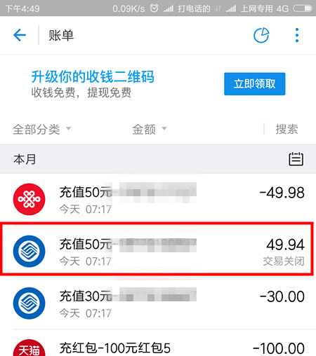 支付宝app花呗重复支付该怎么解决