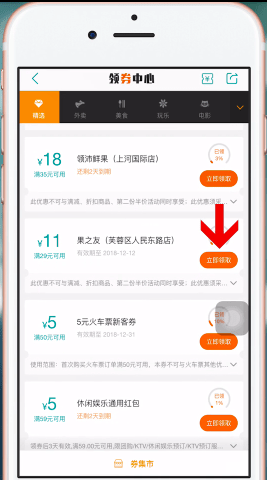 美团app中领取美团劵具体操作方法