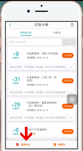 美团app中领取美团劵具体操作方法