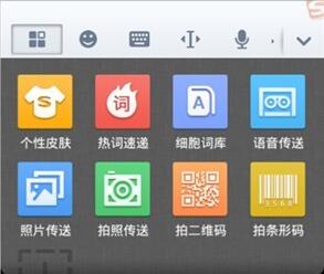 搜狗输入法使用二维码更换皮肤具体操作方法