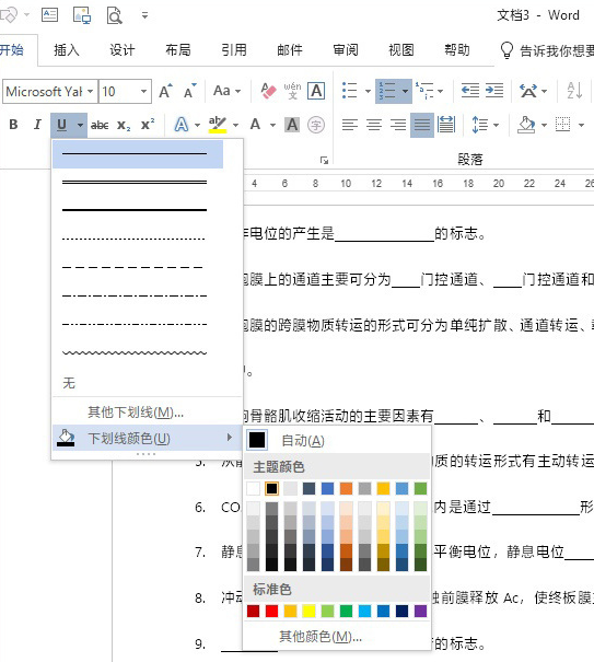 Word怎么制作出试卷填空题 具体流程介绍