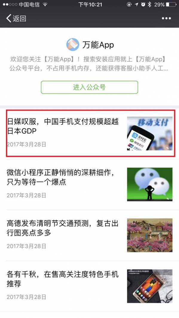 微信公众号怎么查看历史消息 微信公众号查看历史记录方案