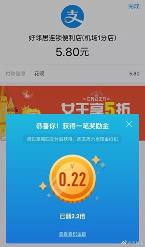 什么是支付宝奖励金？ 支付宝奖励金使用教程