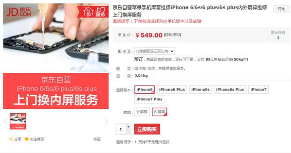 京东自营手机换屏服务如何？京东自营iPhone上门换屏服务地点
