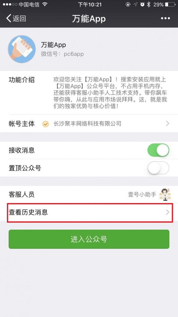 微信公众号怎么查看历史消息 微信公众号查看历史记录方案