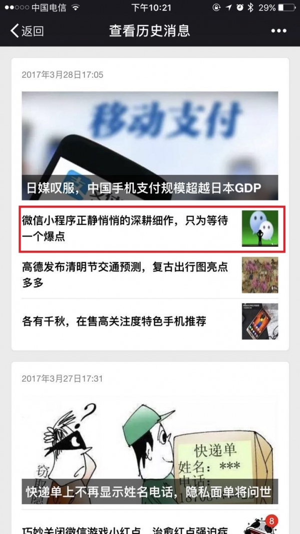 微信公众号怎么查看历史消息 微信公众号查看历史记录方案