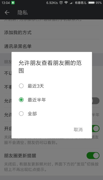 微信如何展示最近三天朋友圈？ 微信展示最近3天朋友圈方法介绍