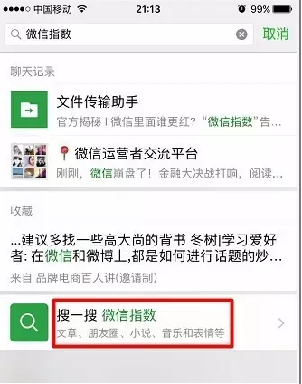 微信指数是什么？微信指数打开位置介绍