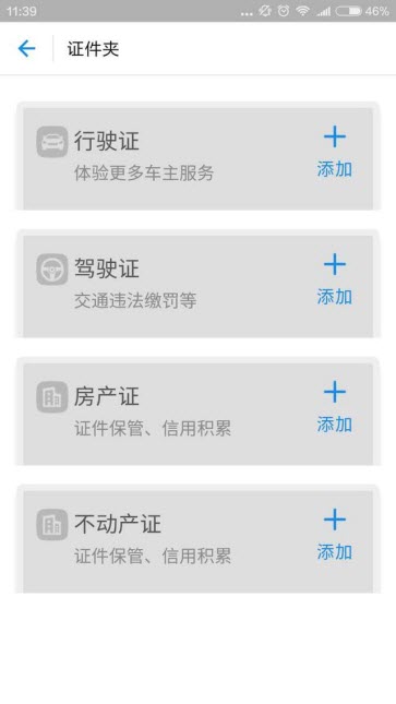 支付宝证件夹有什么用？ 支付宝证件夹功能介绍