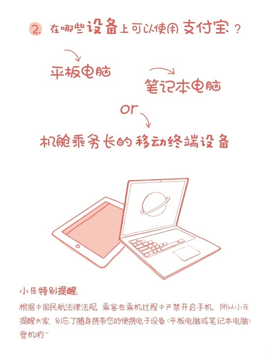 支付宝空中支付如何使用？ 支付宝在飞机上消费教程